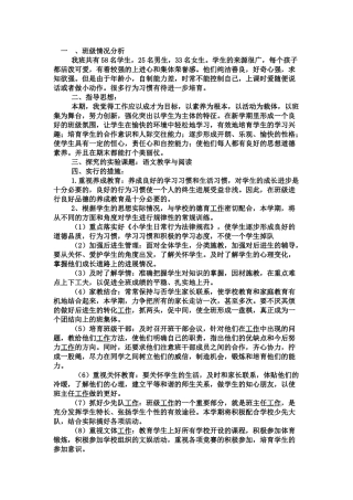 班级情况分析84029