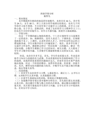 班级情况分析学情分析