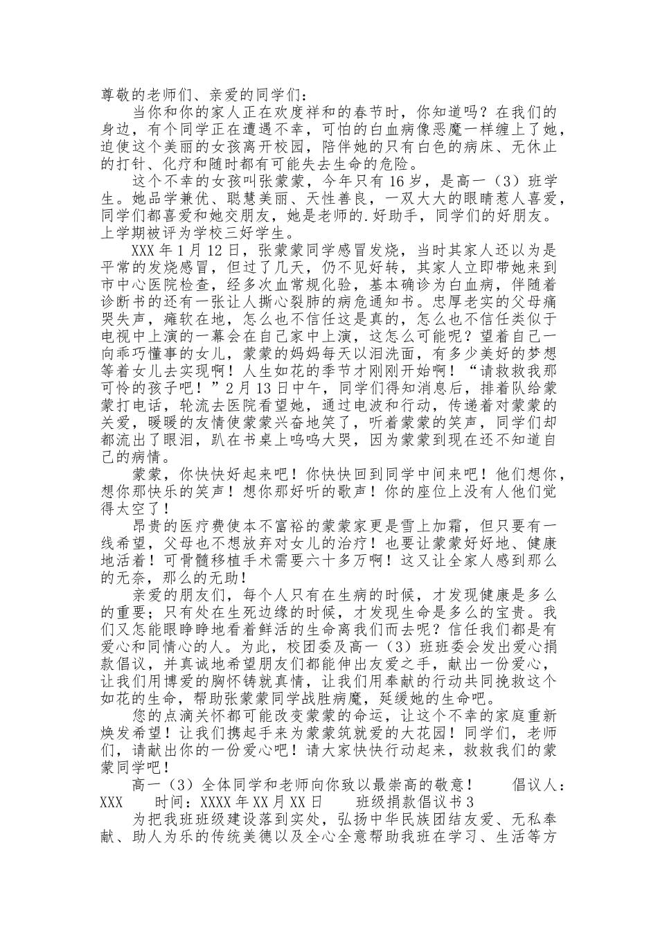 班级捐款倡议书_第2页