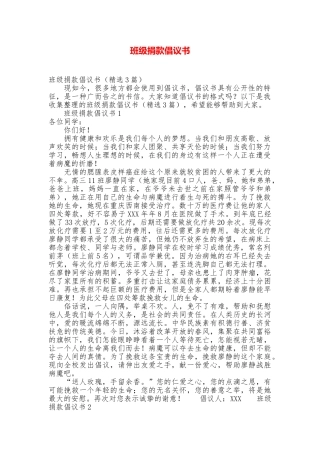 班级捐款倡议书