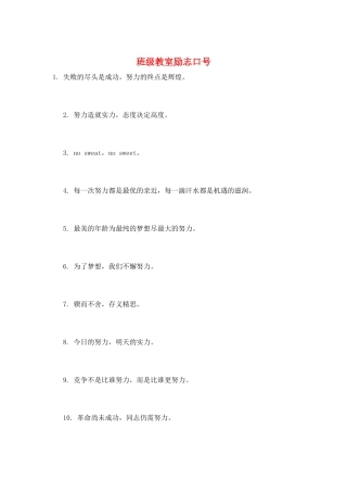 班级教室励志口号