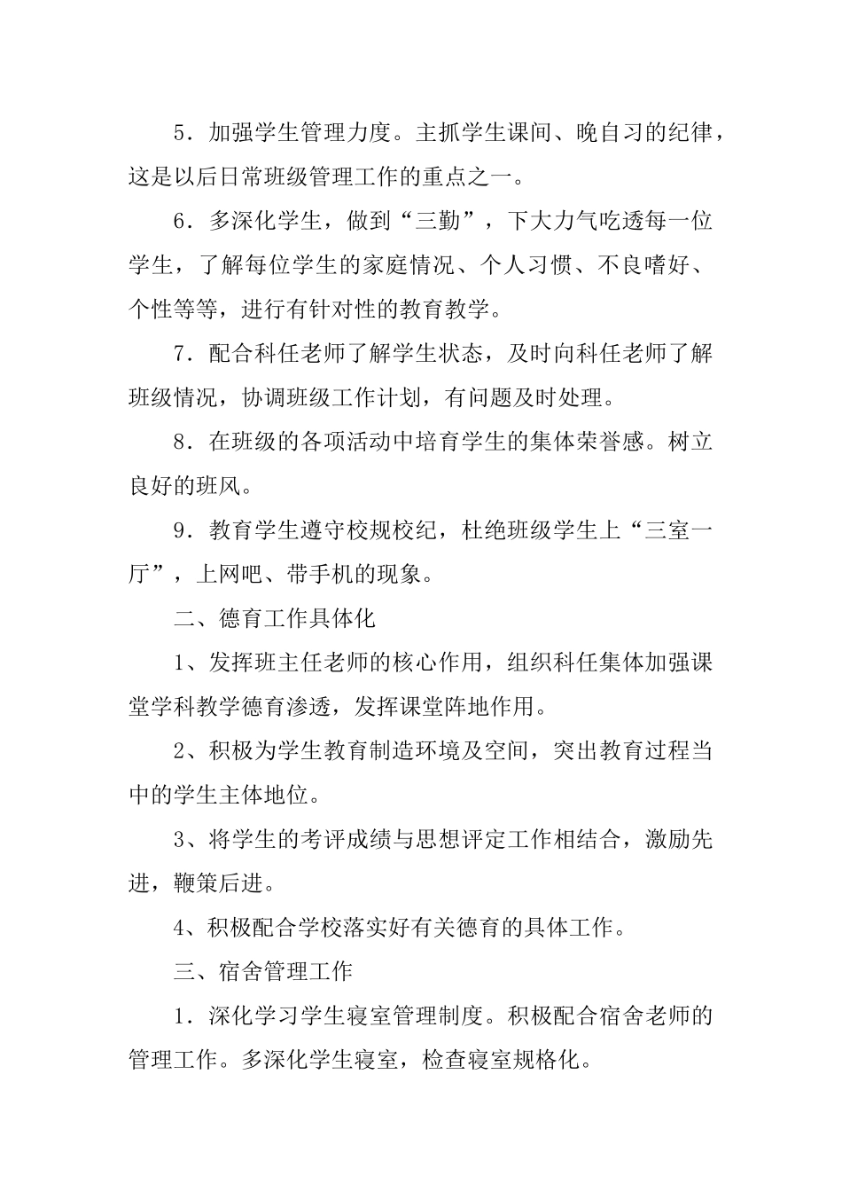 班级教学计划合集八篇_第2页
