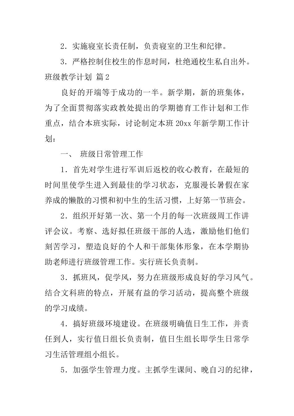 班级教学计划合集八篇_第3页