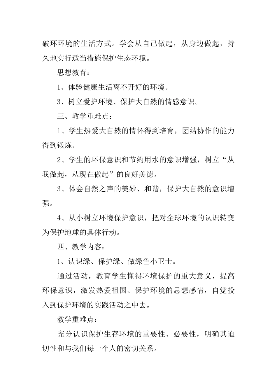 班级教育的教学计划范文_第2页