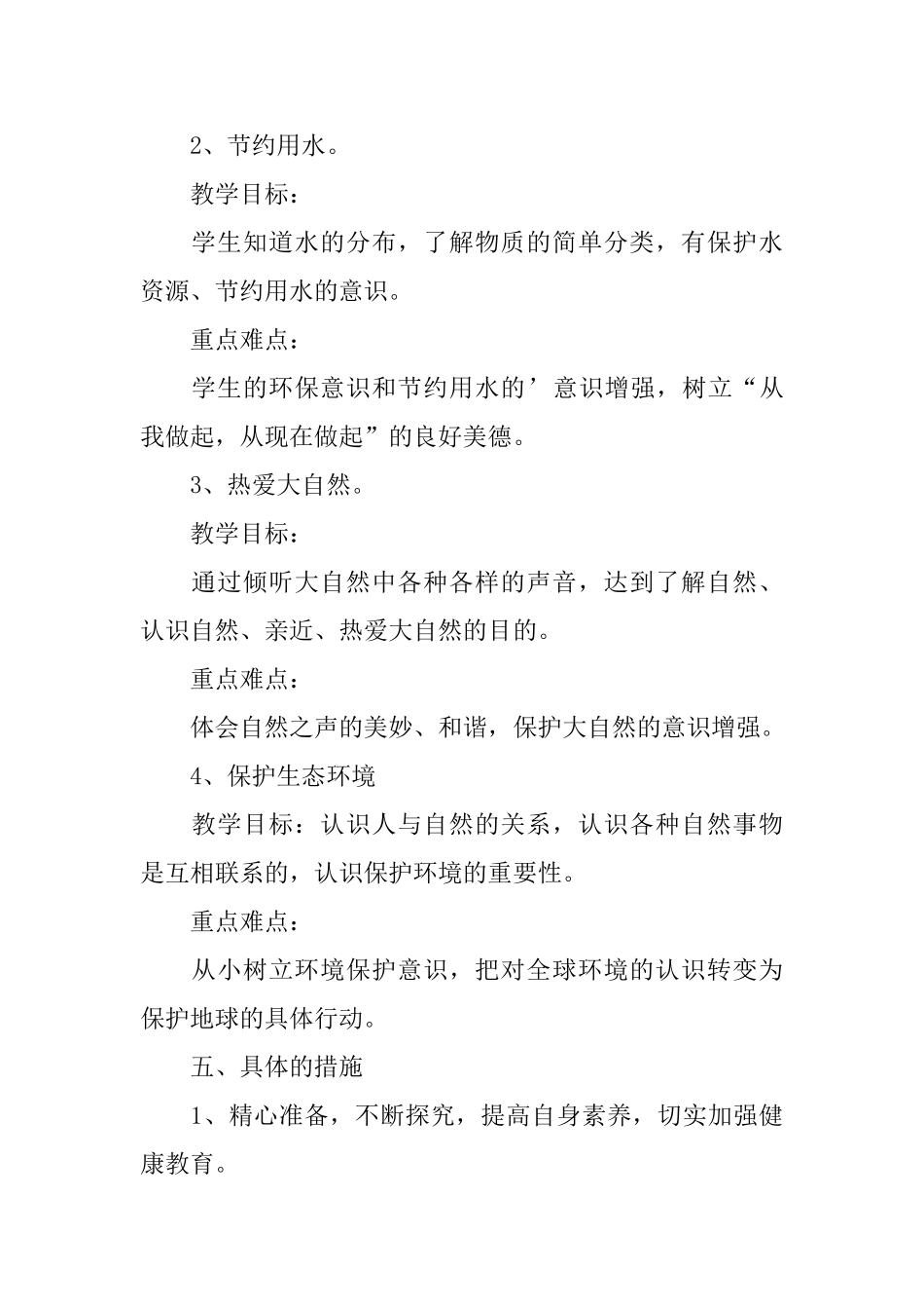 班级教育的教学计划范文_第3页