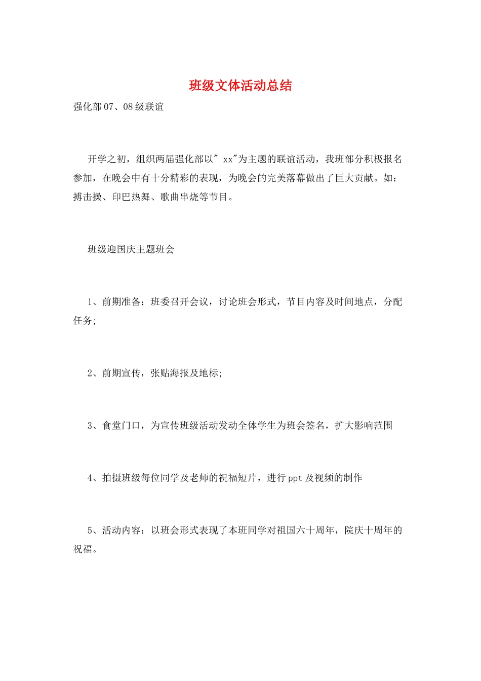 班级文体活动总结_第1页