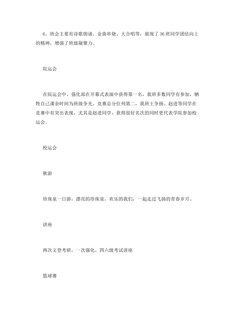 班级文体活动总结_第2页