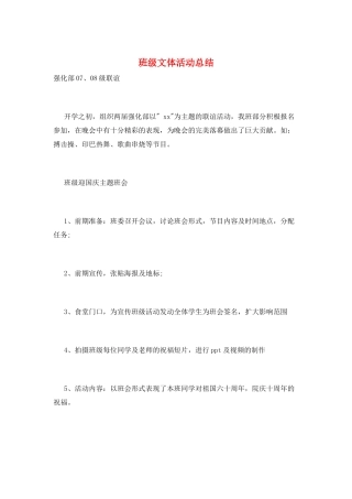 班级文体活动总结