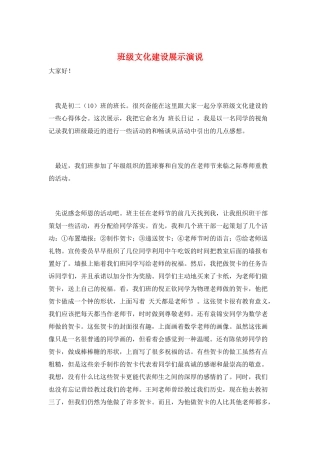 班级文化建设展示演说