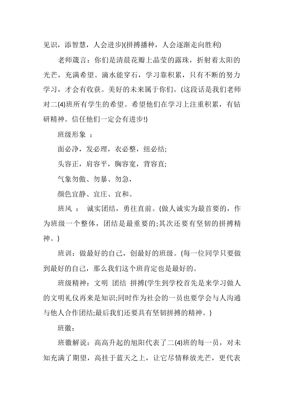 班级文化建设计划方案_第2页