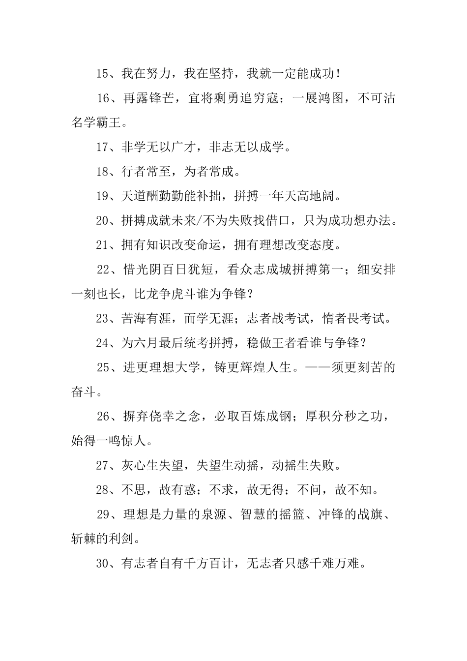 班级文化标语_第2页