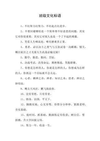 班级文化标语