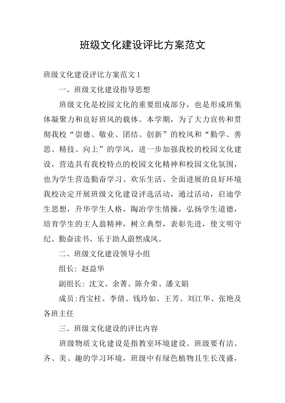 班级文化建设评比方案范文_第1页