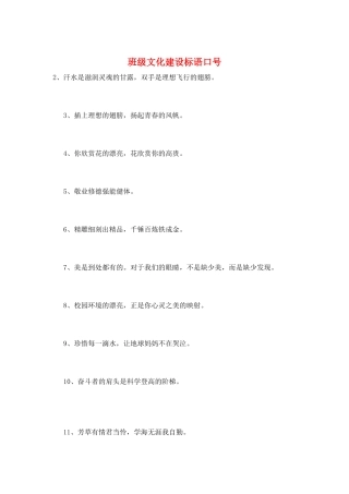 班级文化建设标语口号