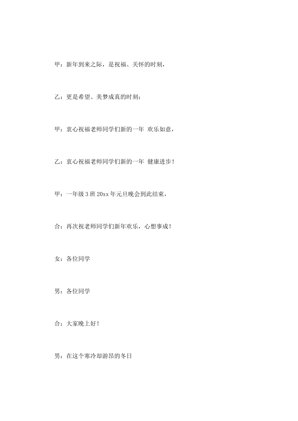 班级晚会主持词2_第2页