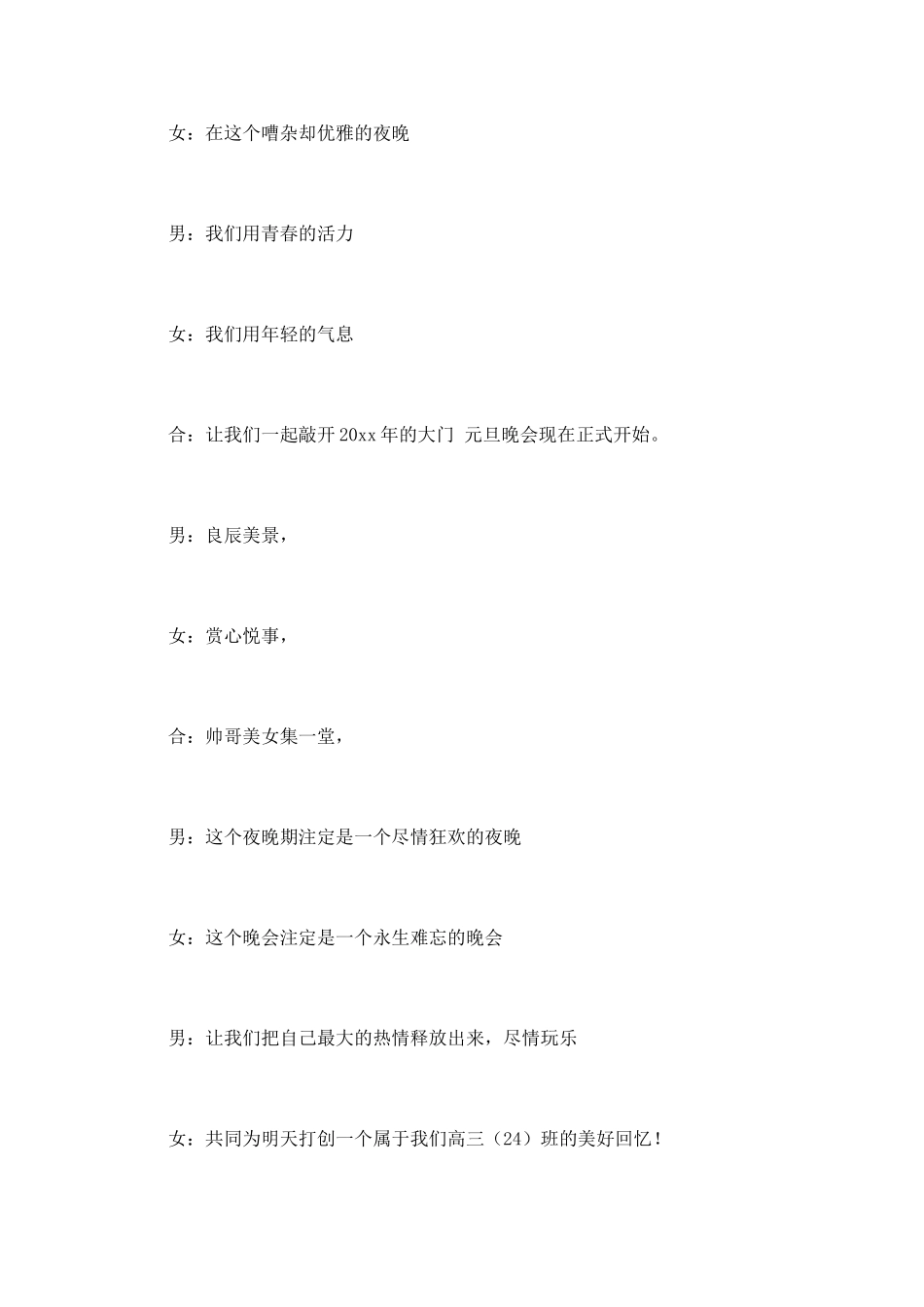 班级晚会主持词2_第3页