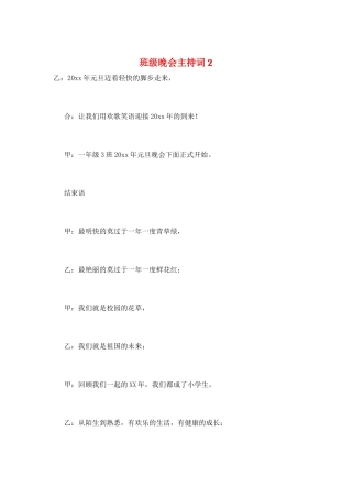 班级晚会主持词2