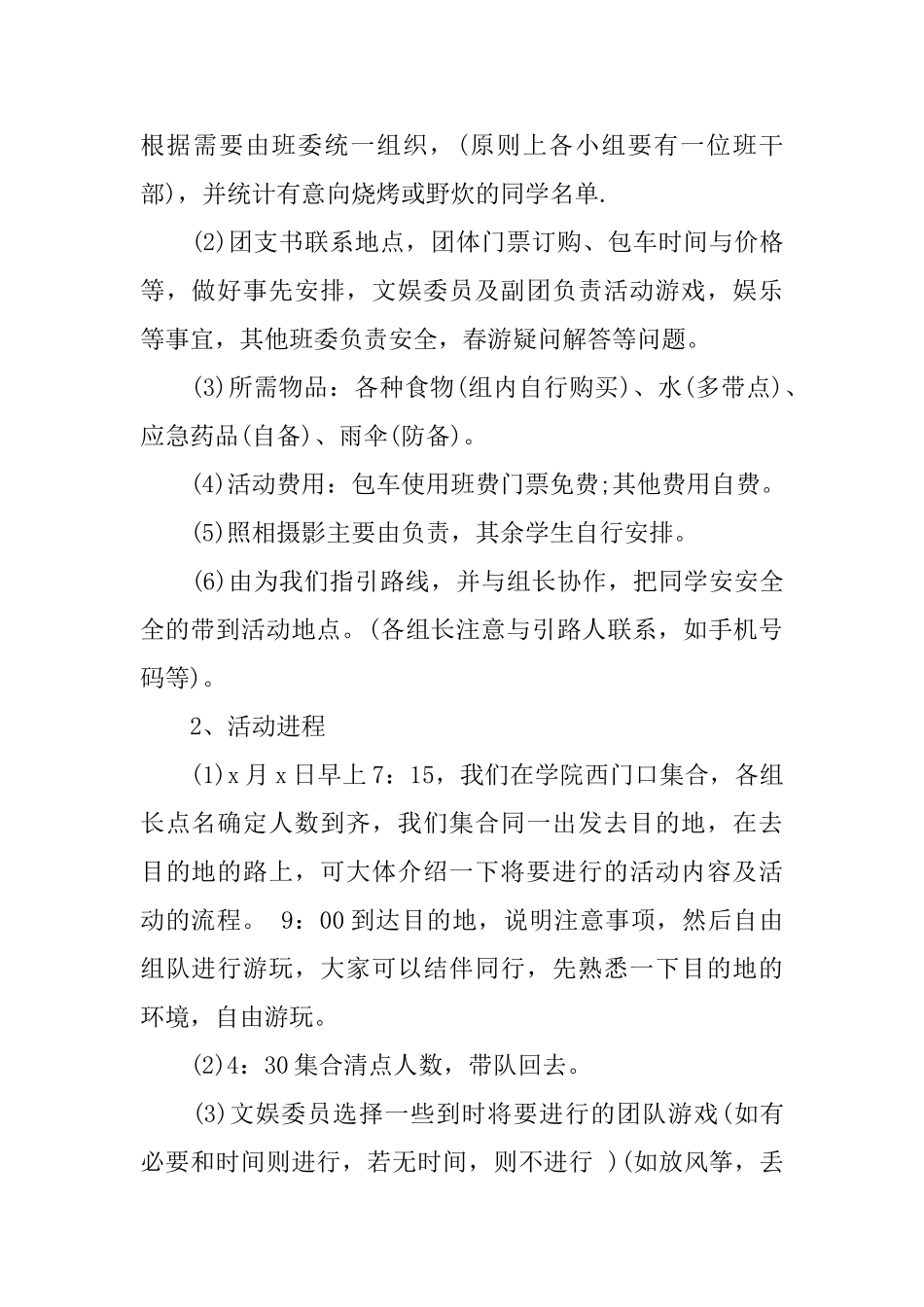 班级春游的策划书_第2页