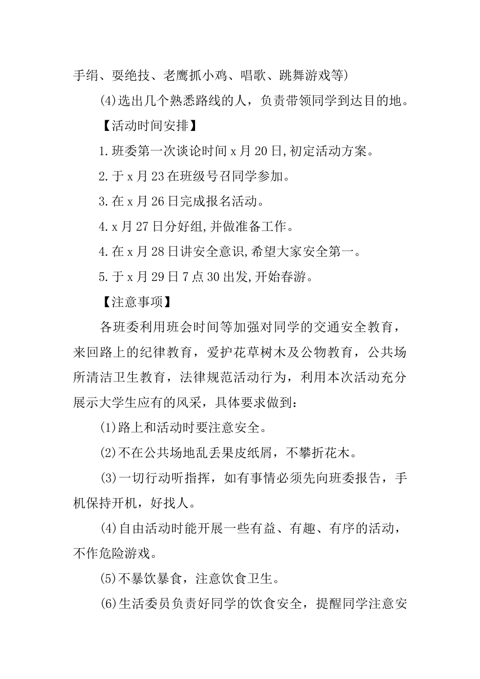 班级春游的策划书_第3页