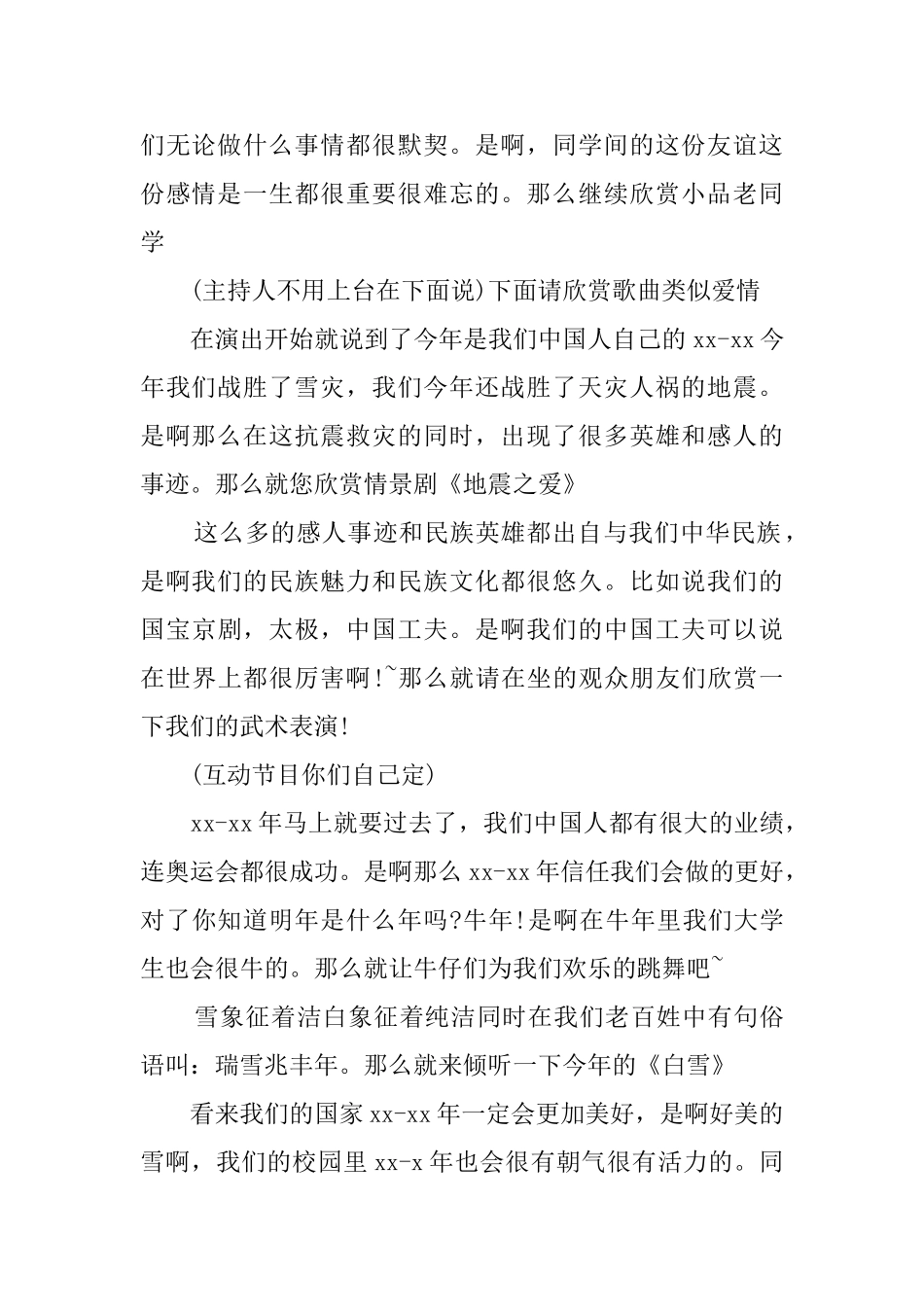 班级文艺晚会主持词_第2页