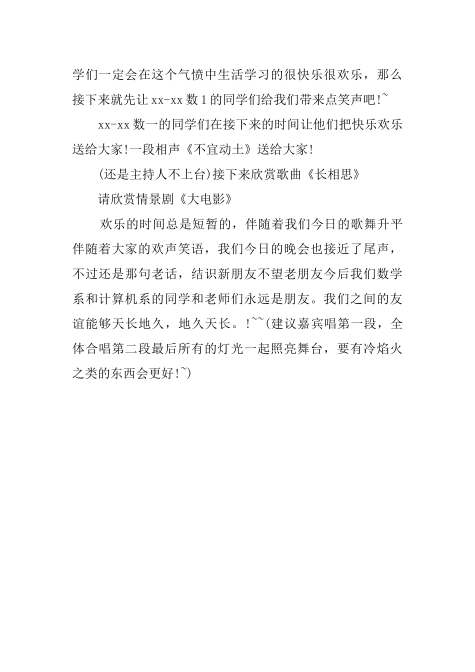 班级文艺晚会主持词_第3页