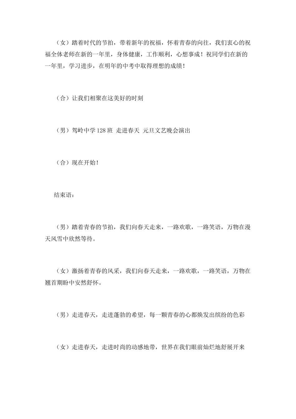 班级晚会主持词3_第2页