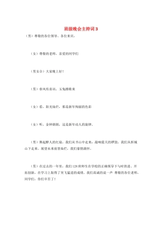 班级晚会主持词3