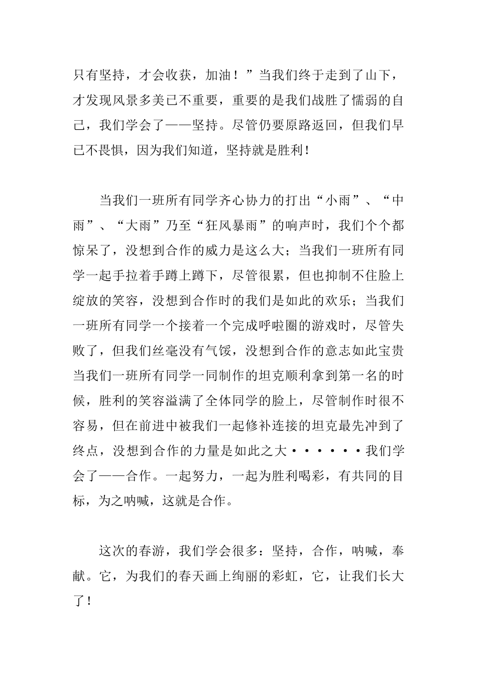班级春游心得体会范例集锦_第3页