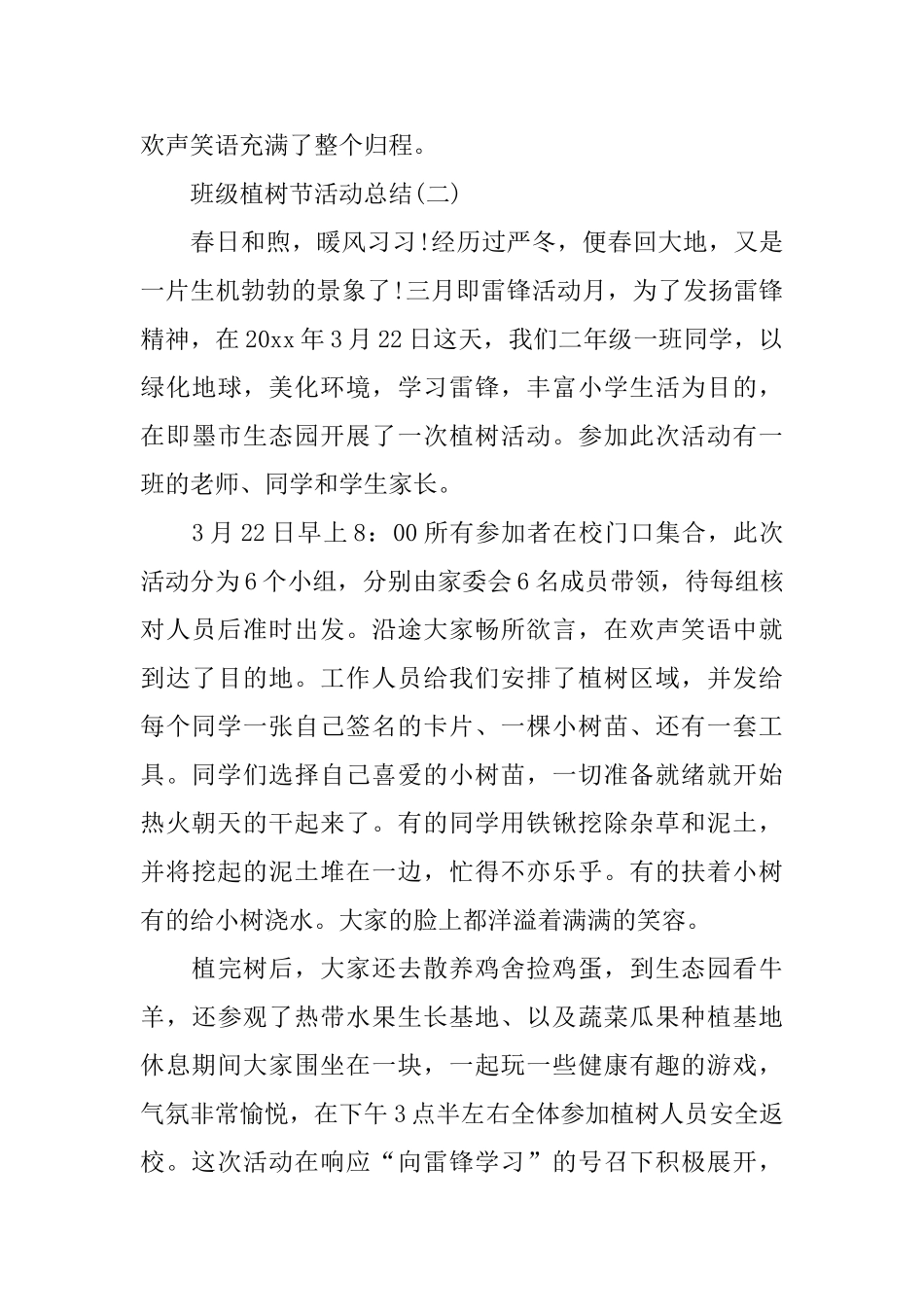 班级植树节的活动总结范文_第2页