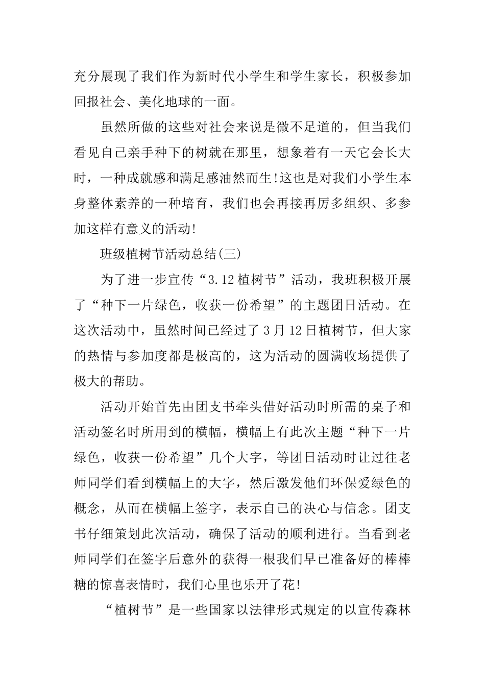 班级植树节的活动总结范文_第3页
