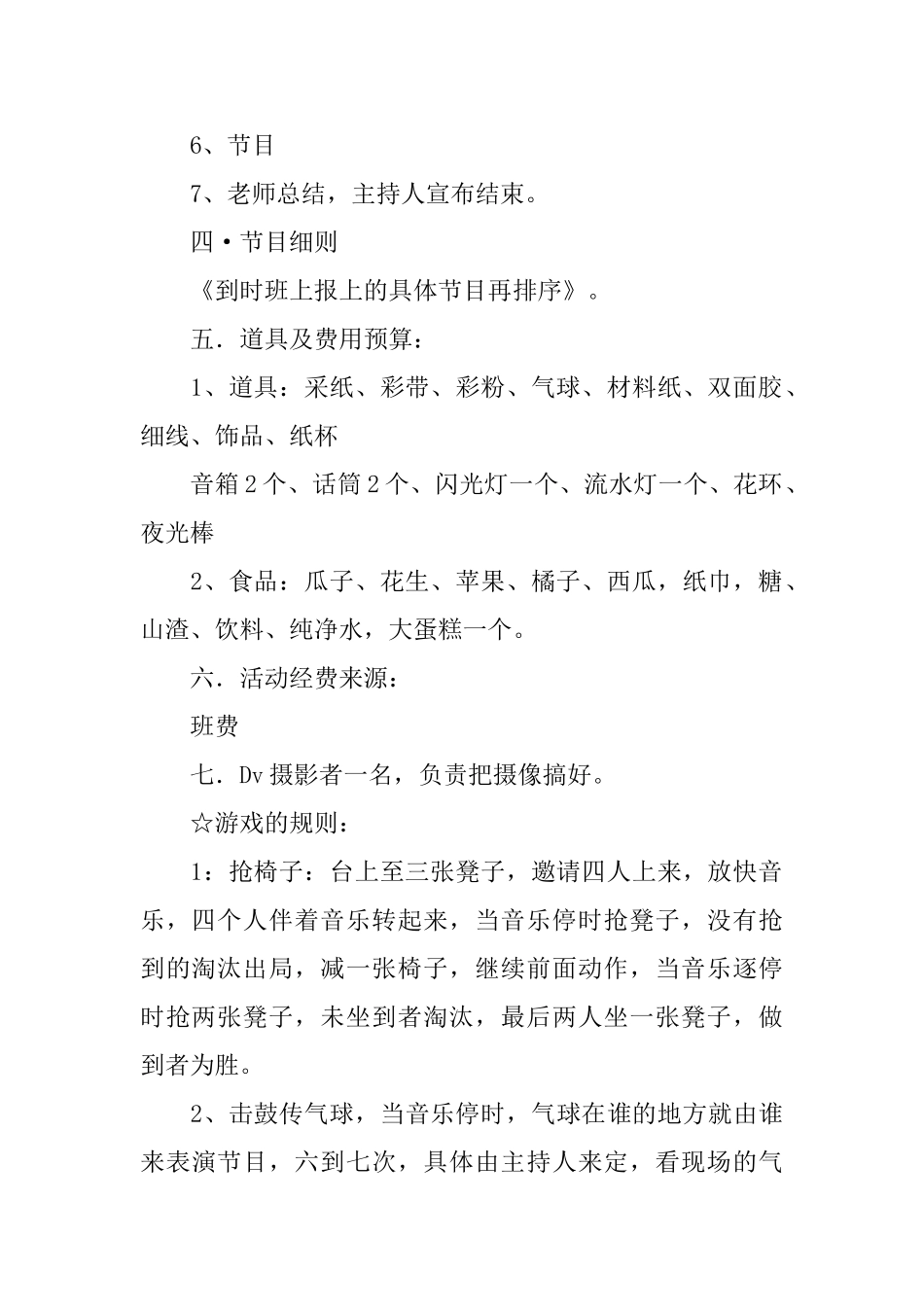 班级晚会策划书_第2页