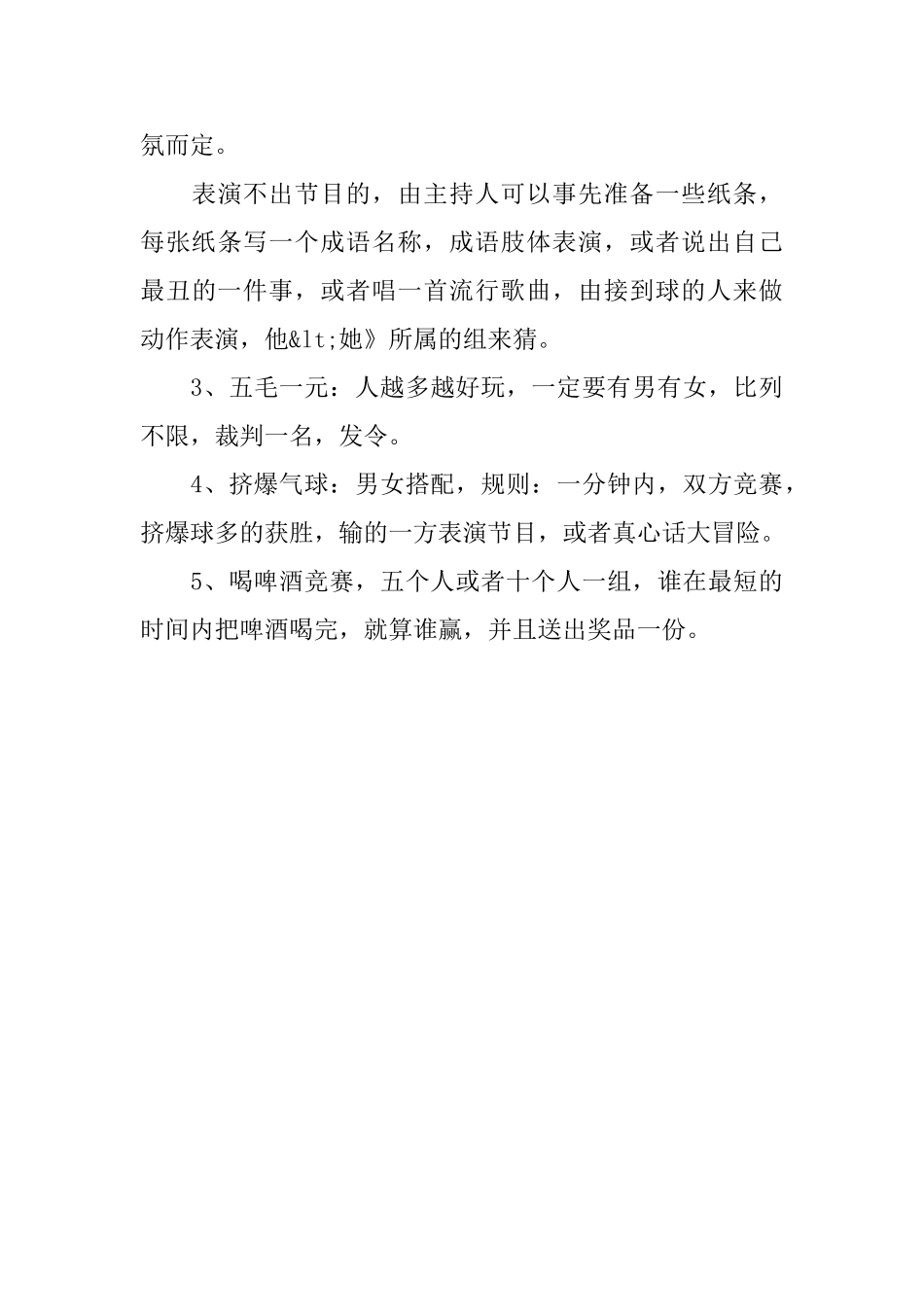 班级晚会策划书_第3页