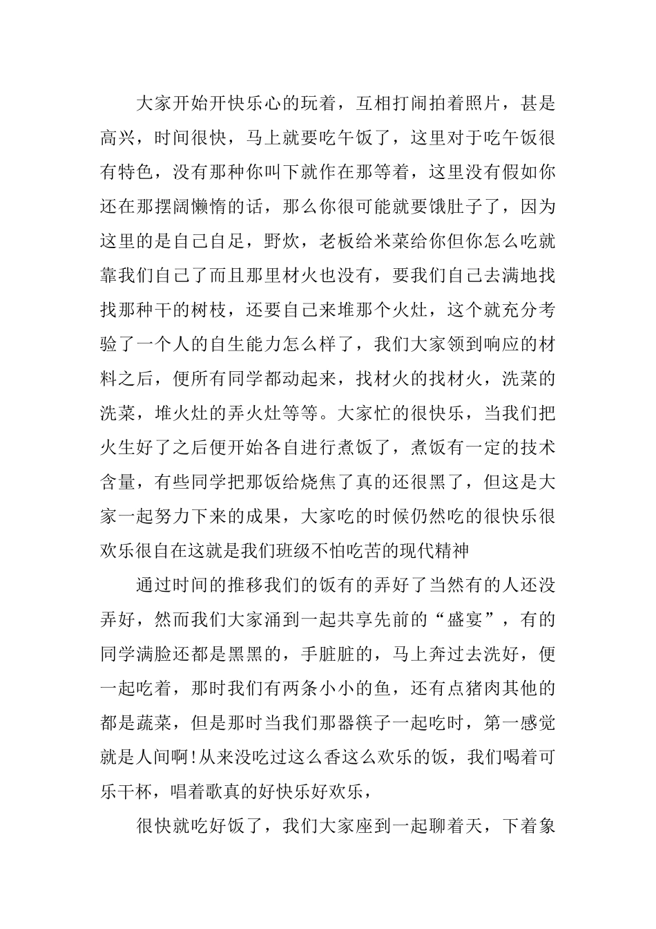 班级春游活动总结模板_第2页