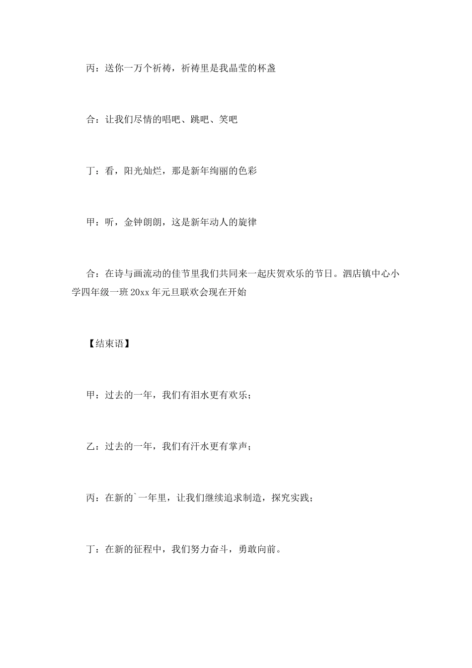 班级晚会主持词1_第2页