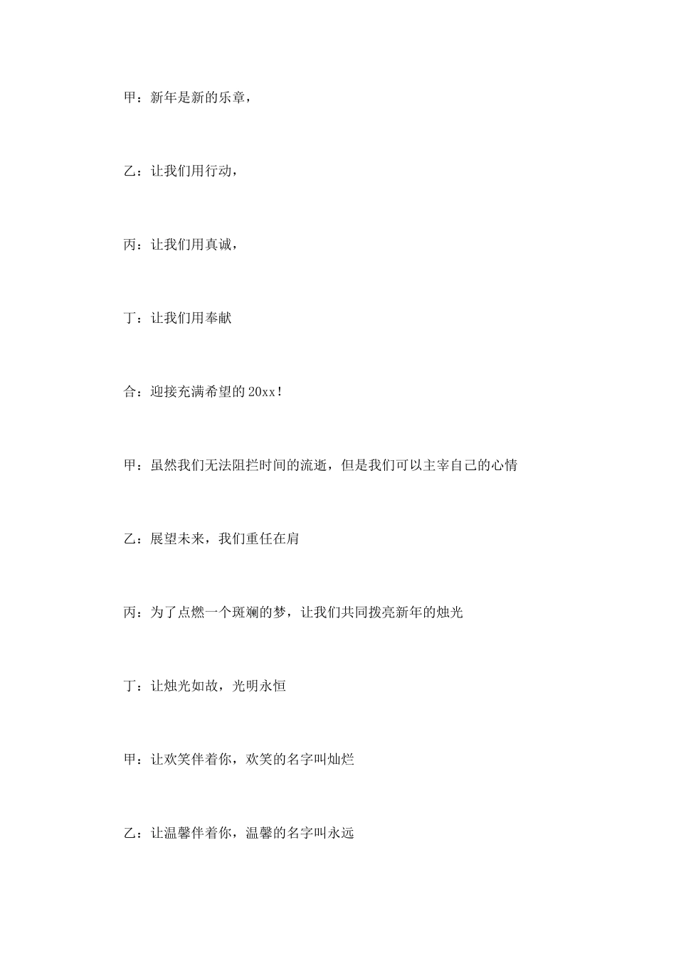 班级晚会主持词1_第3页