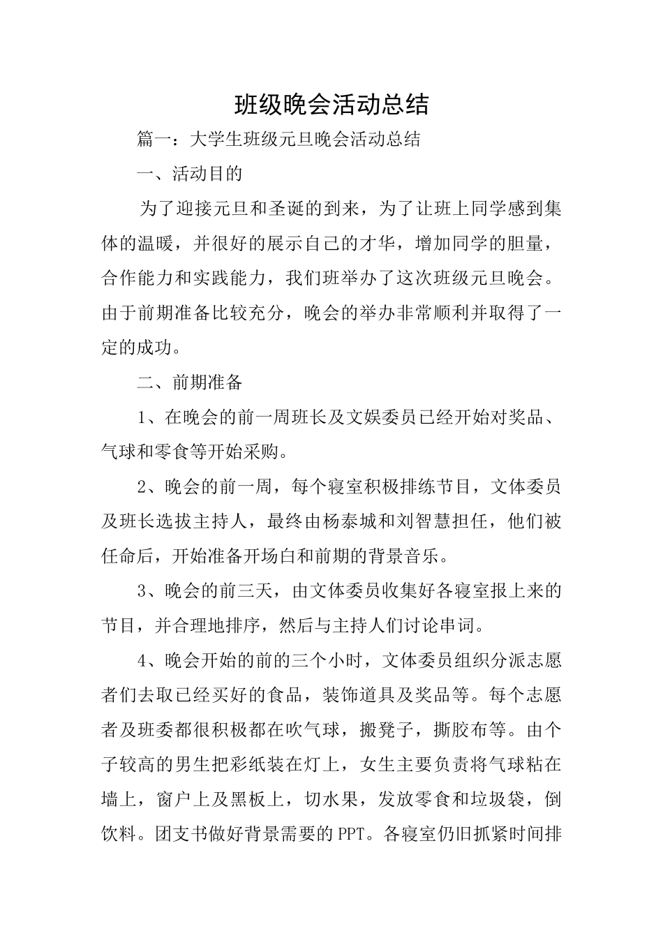 班级晚会活动总结_第1页