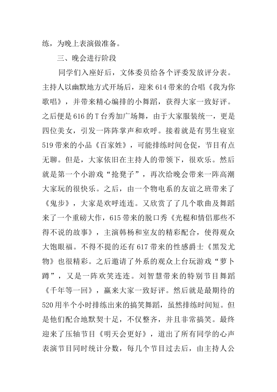 班级晚会活动总结_第2页