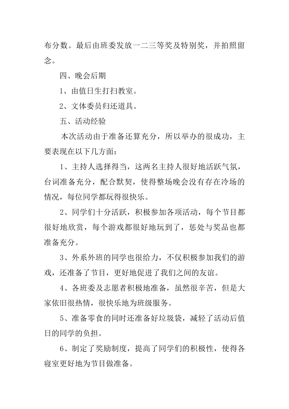 班级晚会活动总结_第3页