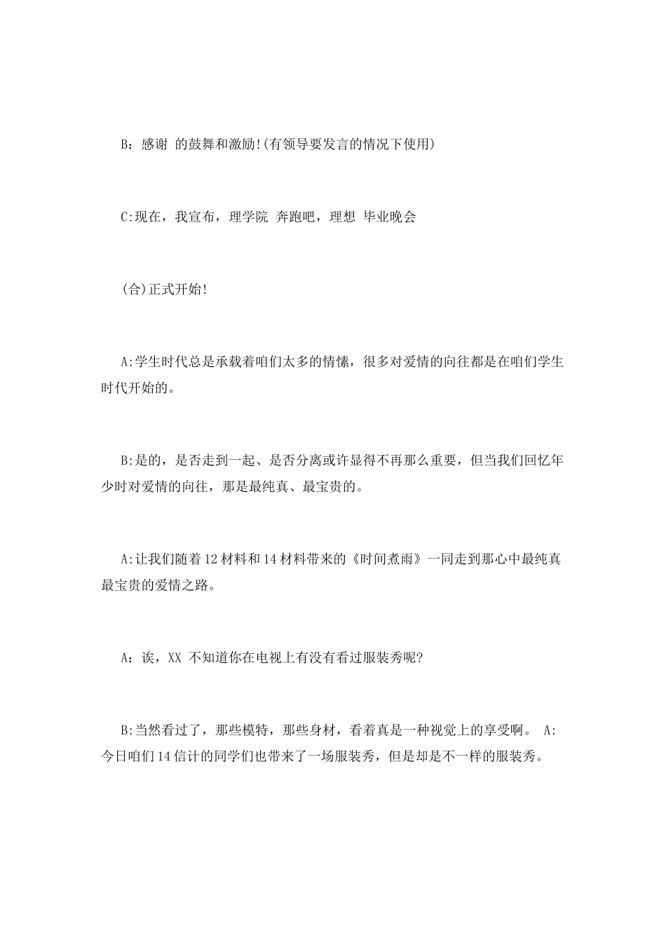班级毕业晚会的主持词篇一_第2页
