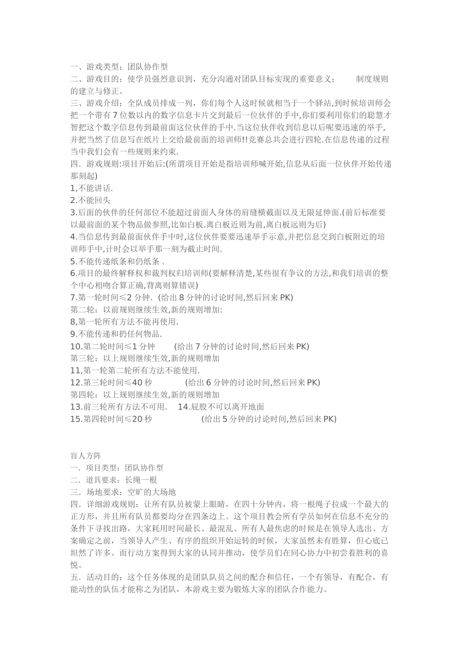 班级活动团队游戏_第2页