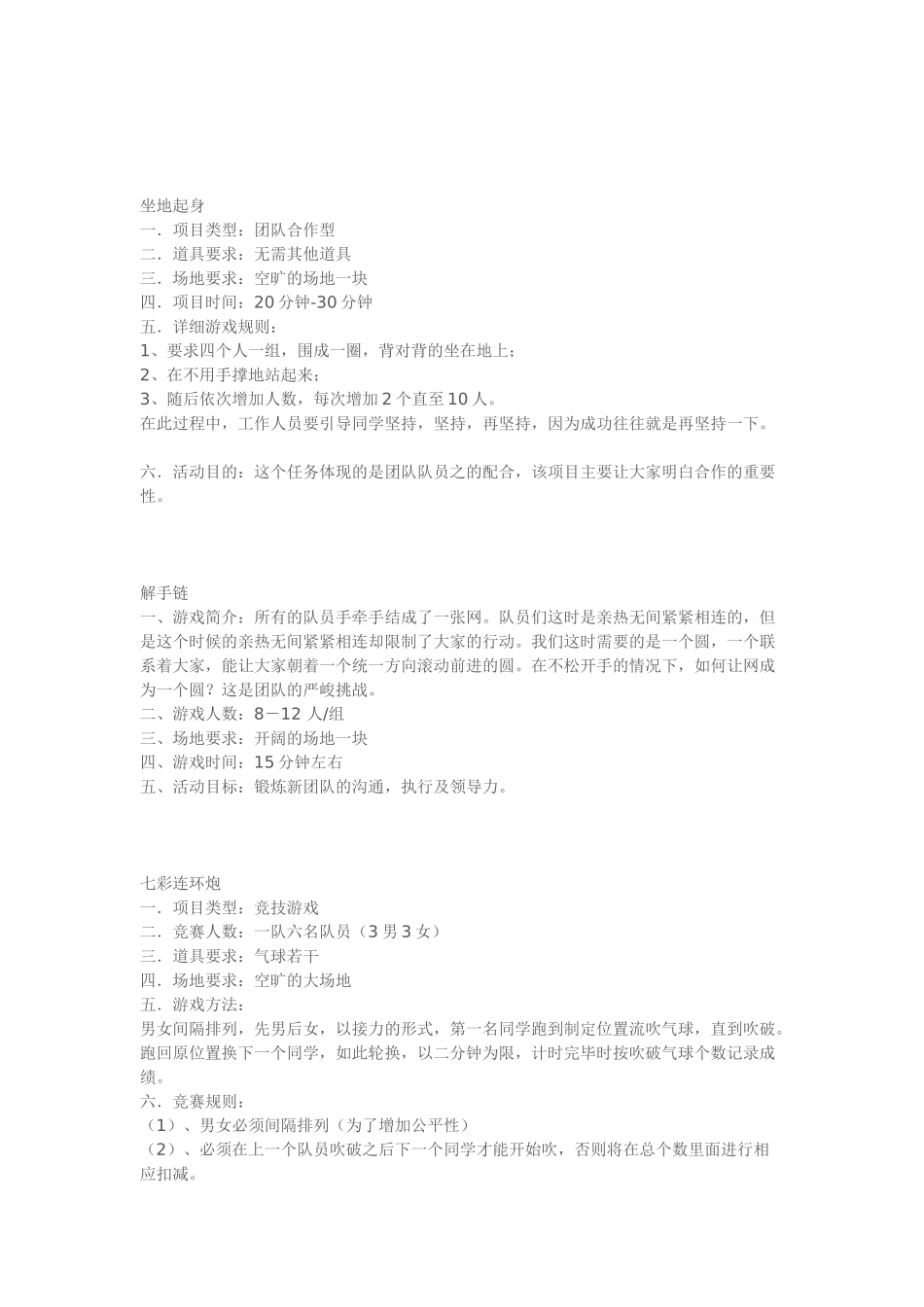 班级活动团队游戏_第3页