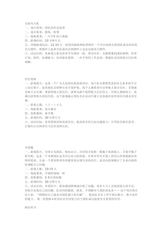 班级活动团队游戏