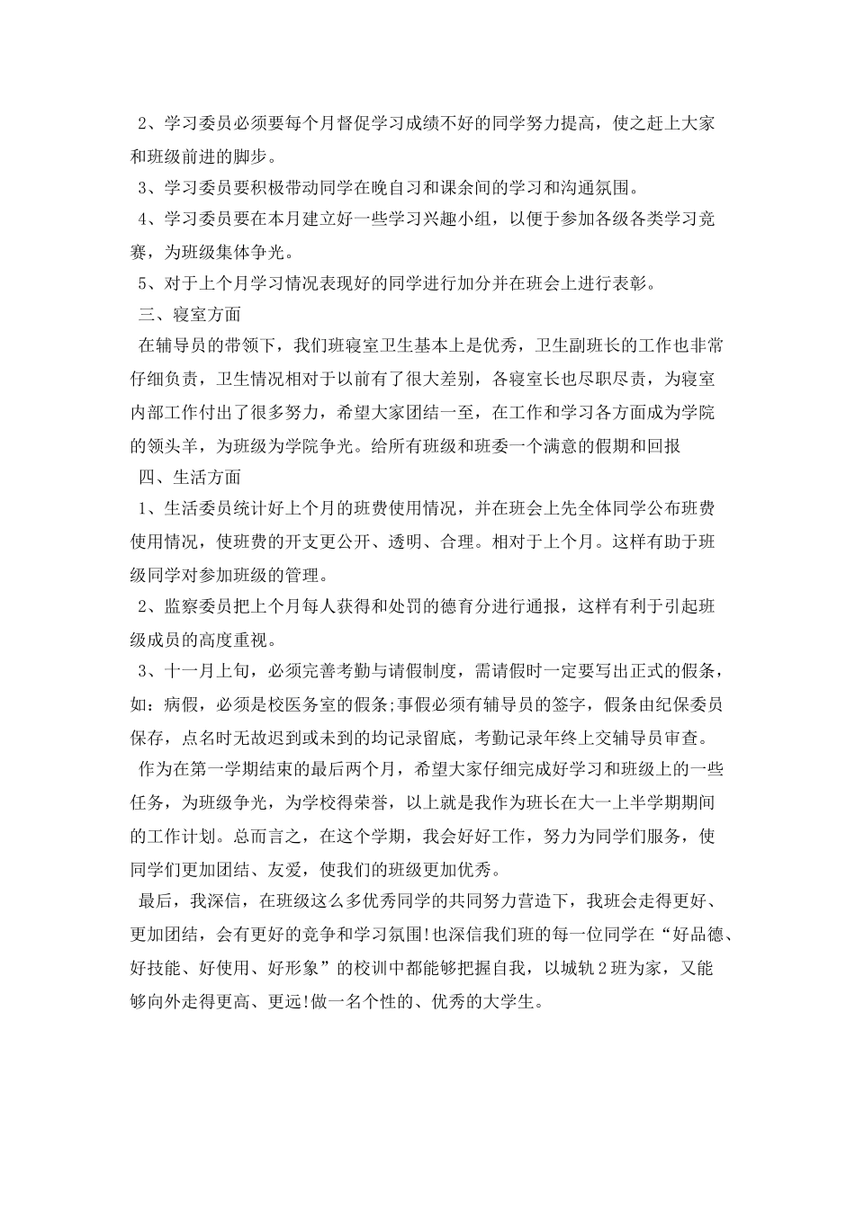 班级月度工作计划表模板_第2页