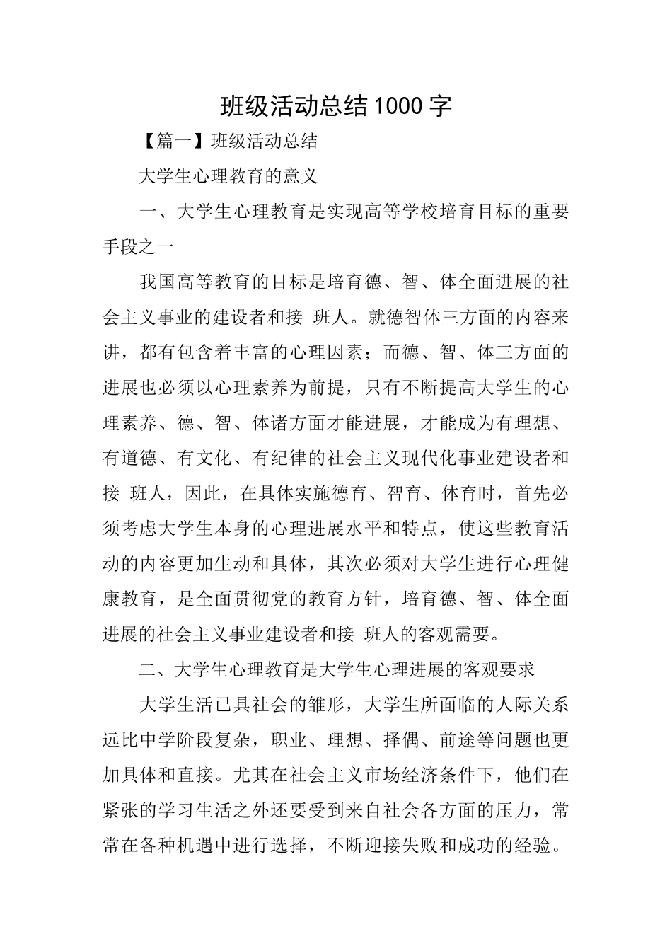 班级活动总结1000字_第1页