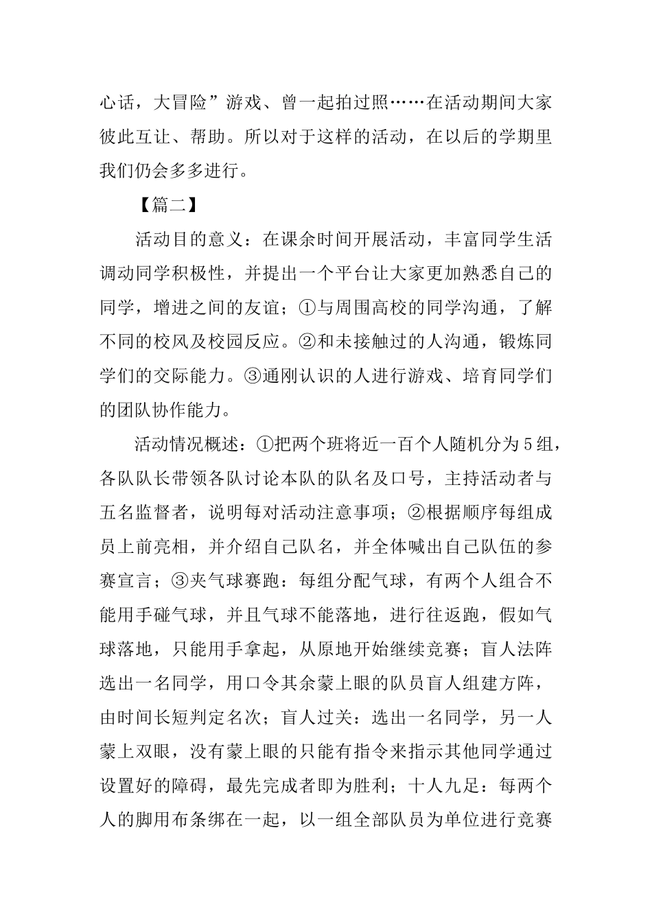 班级活动总结400字范文_第2页