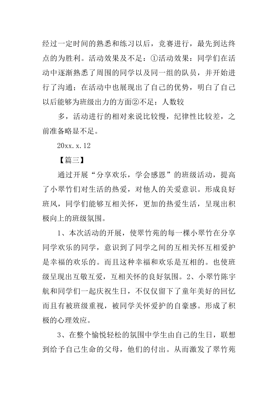 班级活动总结400字范文_第3页