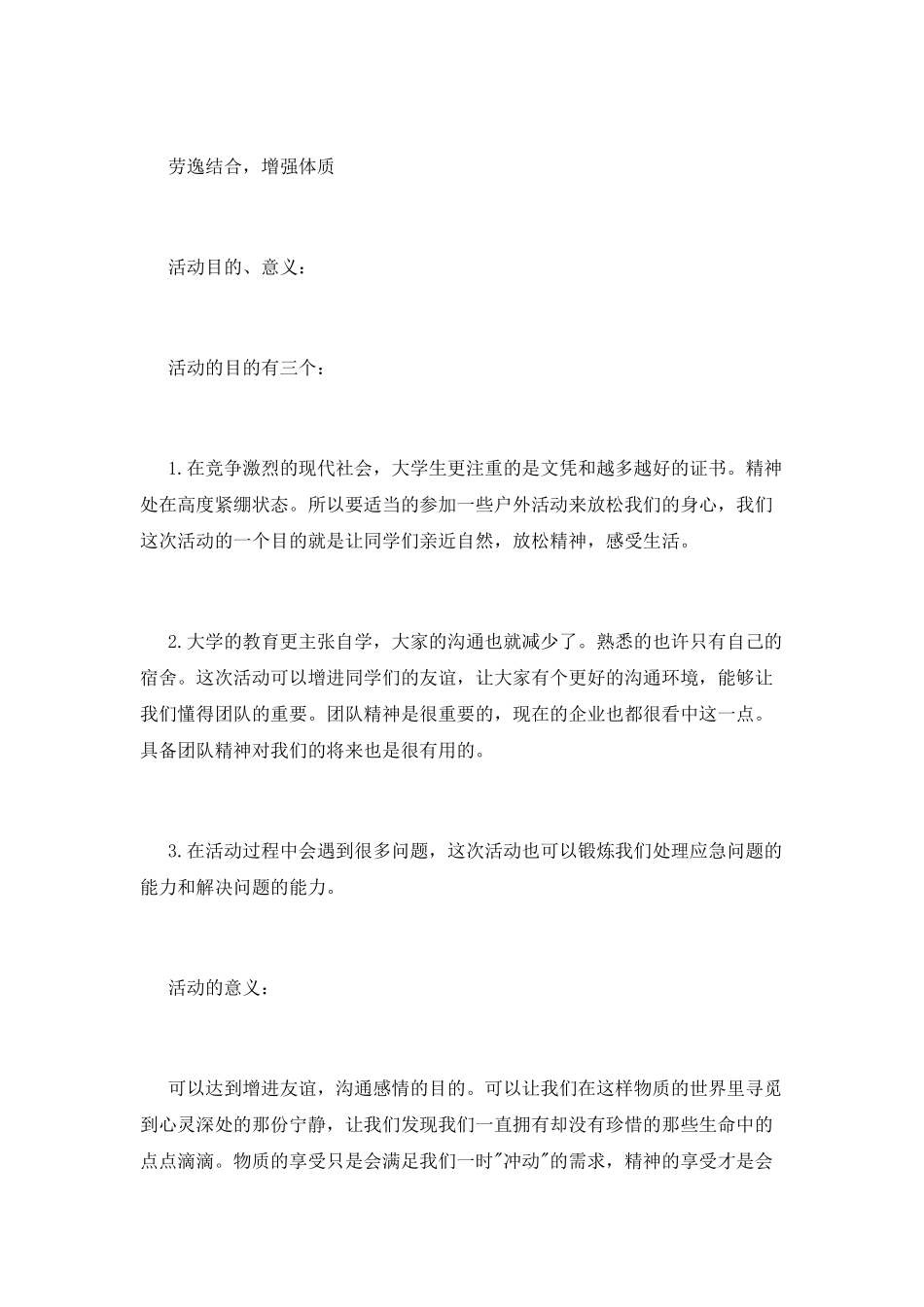 班级活动之春游策划_第2页