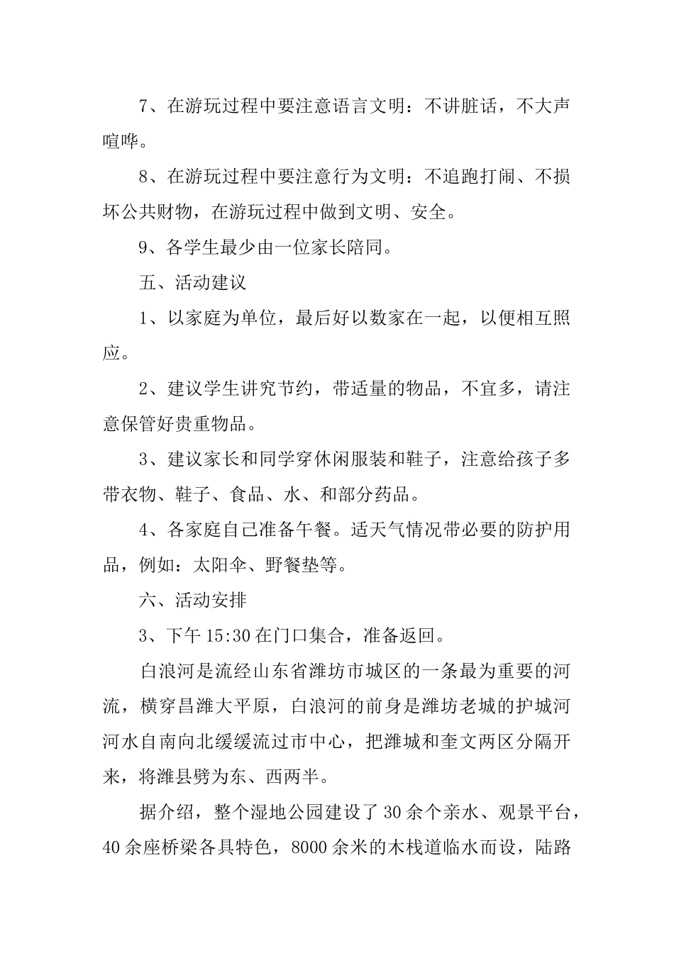 班级活动策划_第2页