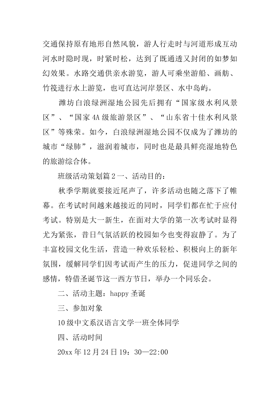 班级活动策划_第3页