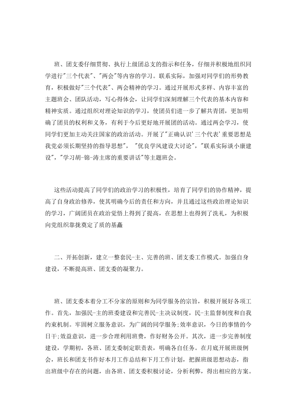 班级活动总结报告_第2页